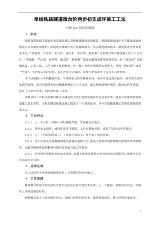 单线隧道微台阶两步初支成环施工工法