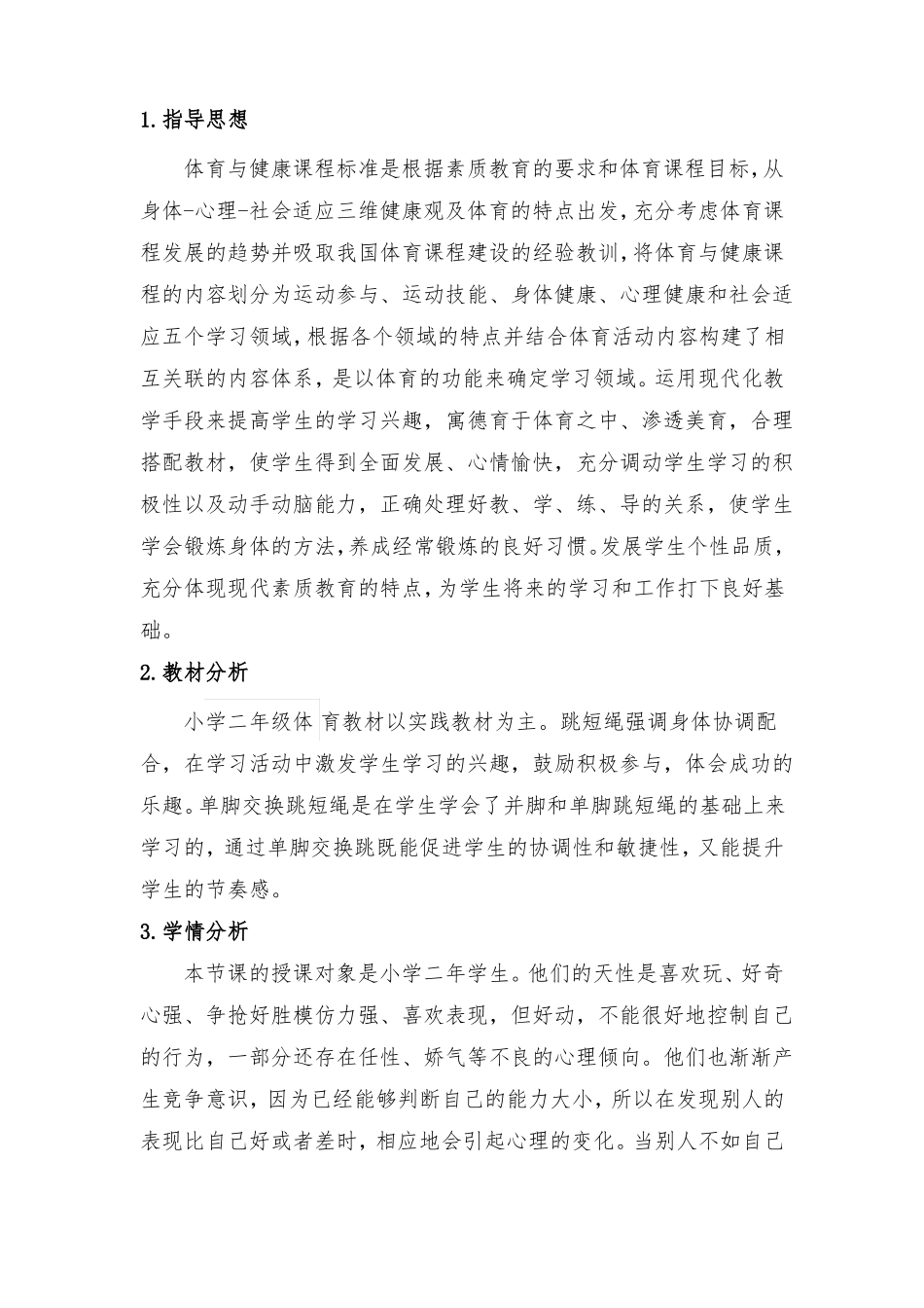 单脚交换跳_教学设计_第3页