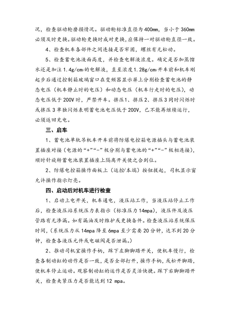 单轨吊司机操作规程_第2页