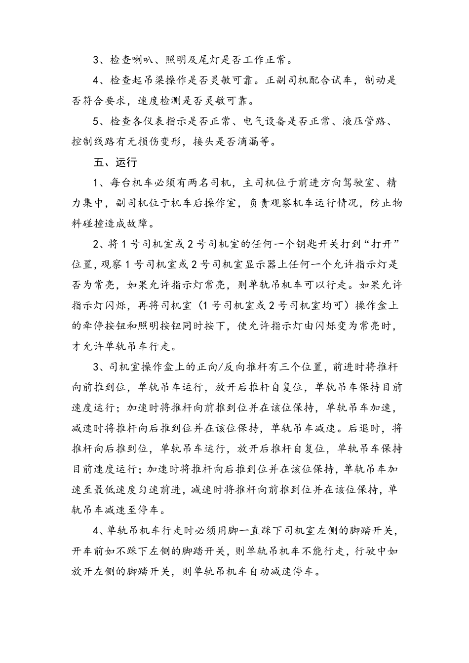 单轨吊司机操作规程_第3页