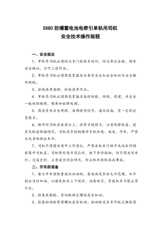 单轨吊司机操作规程