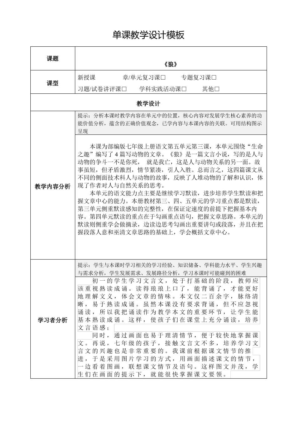 单课教学设计模板狼_第1页