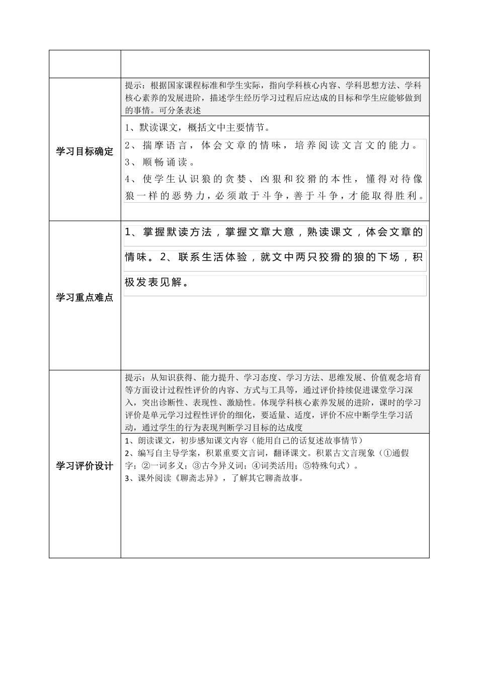 单课教学设计模板狼_第2页