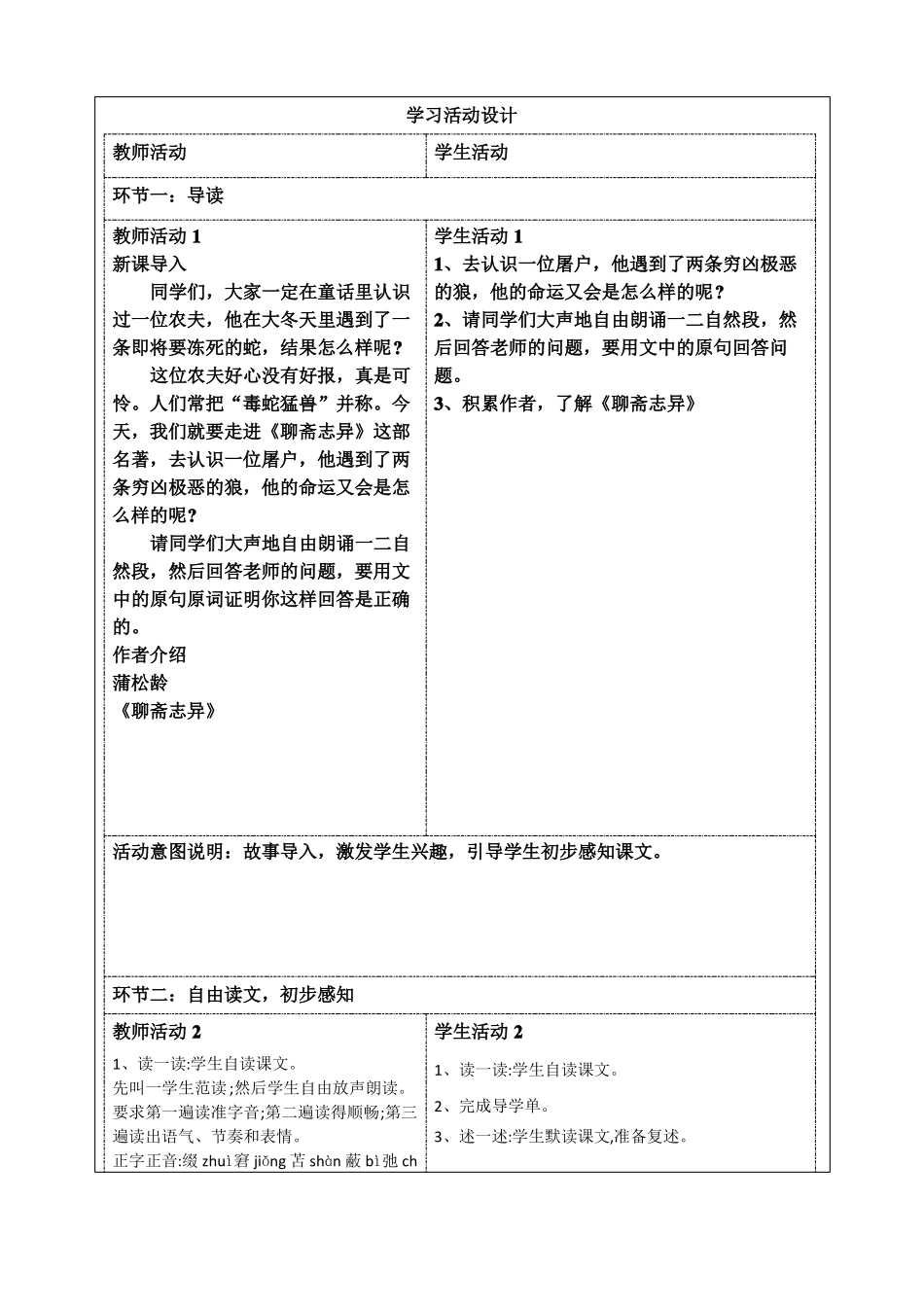 单课教学设计模板狼_第3页