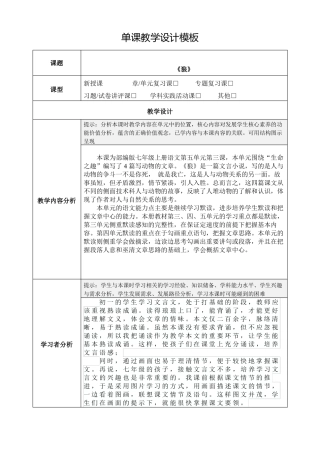 单课教学设计模板狼