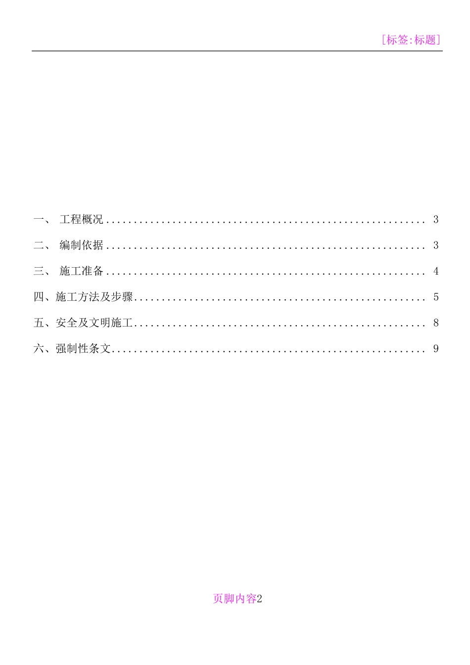 单轨吊安装施工方案_第2页