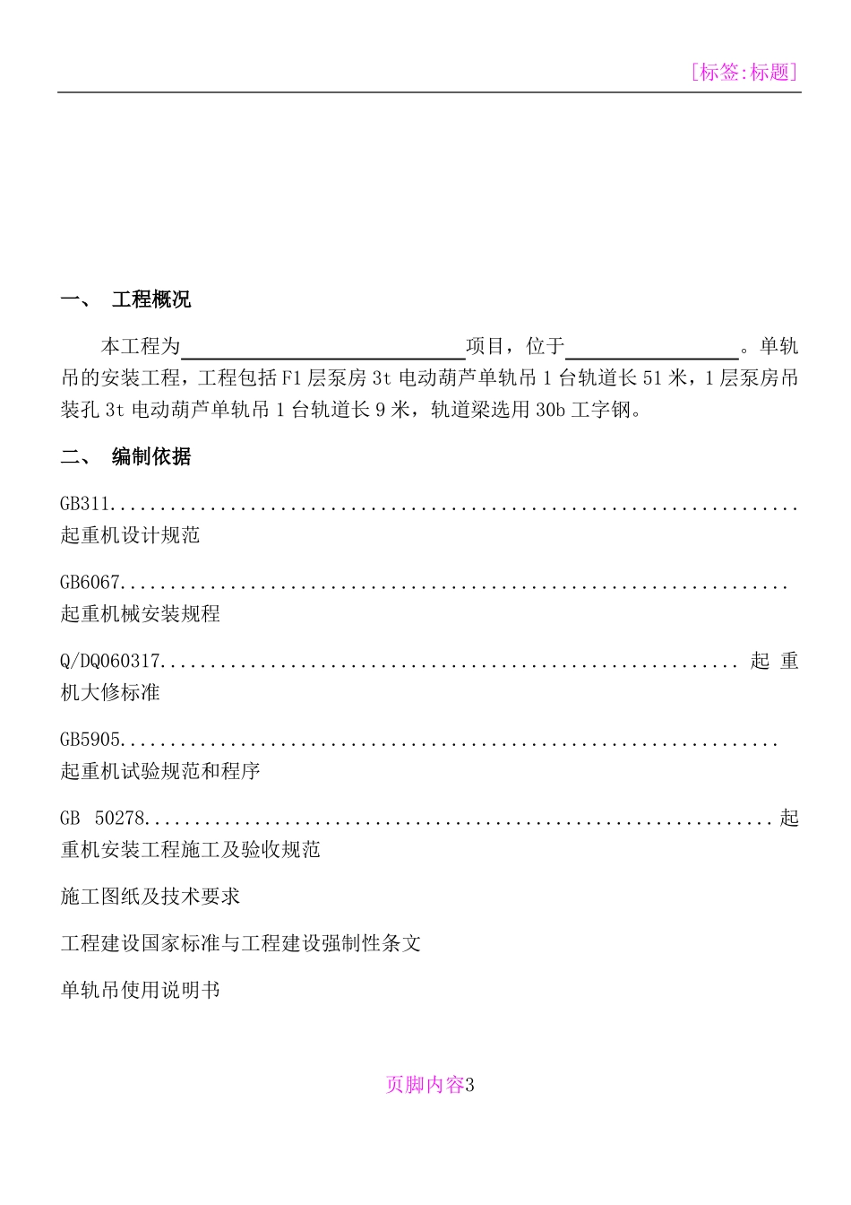 单轨吊安装施工方案_第3页