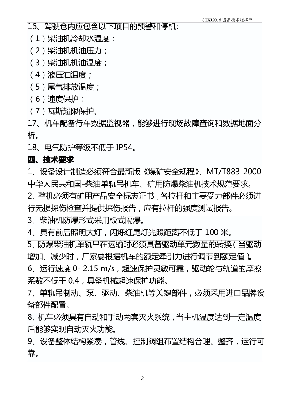单轨吊技术规格书10驱_第2页