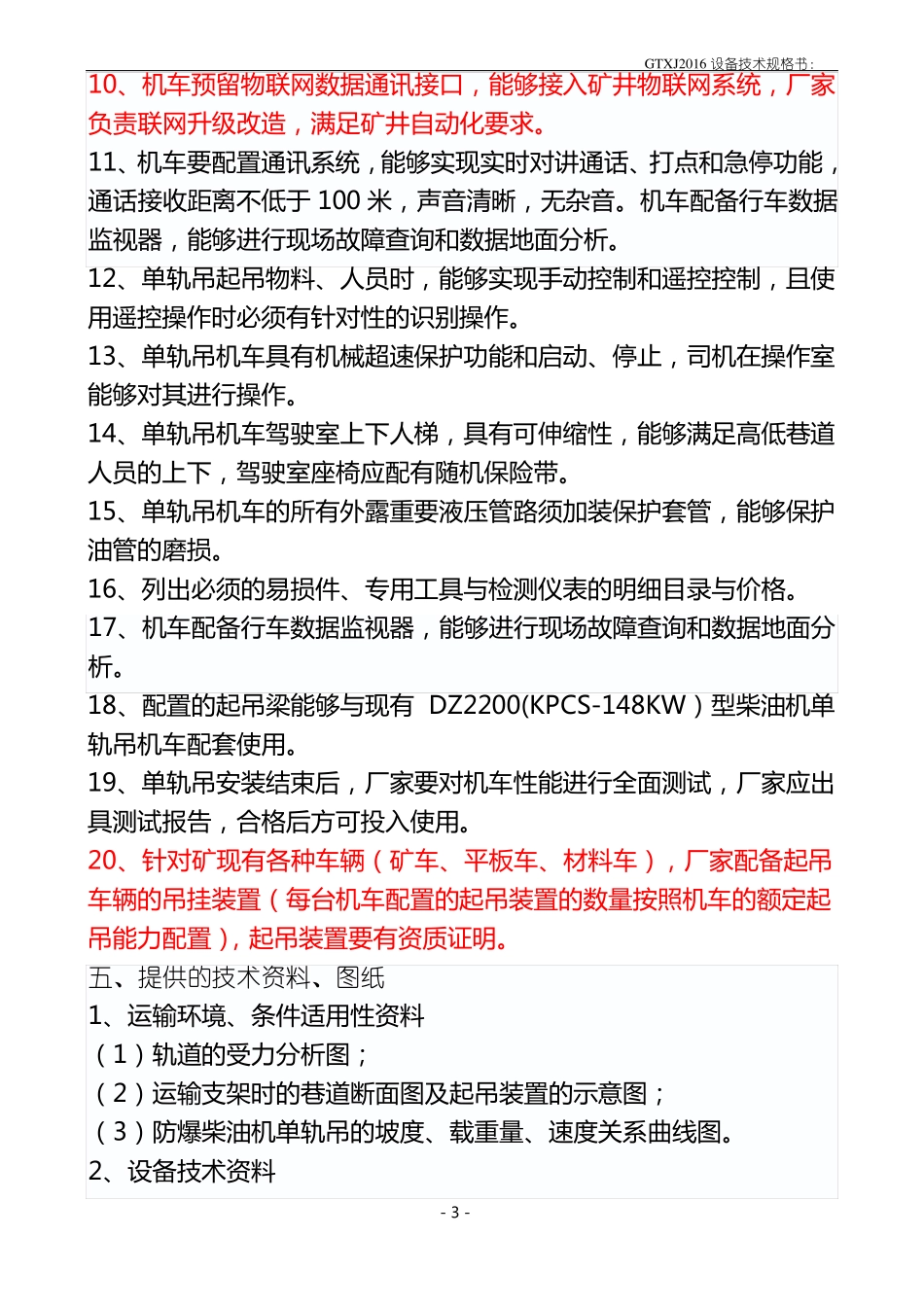 单轨吊技术规格书10驱_第3页