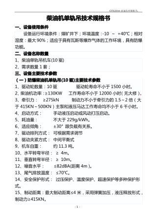 单轨吊技术规格书10驱