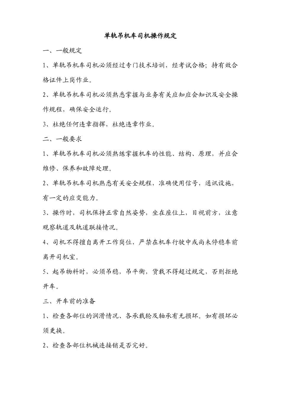 单轨吊管理制度15年7月_第2页