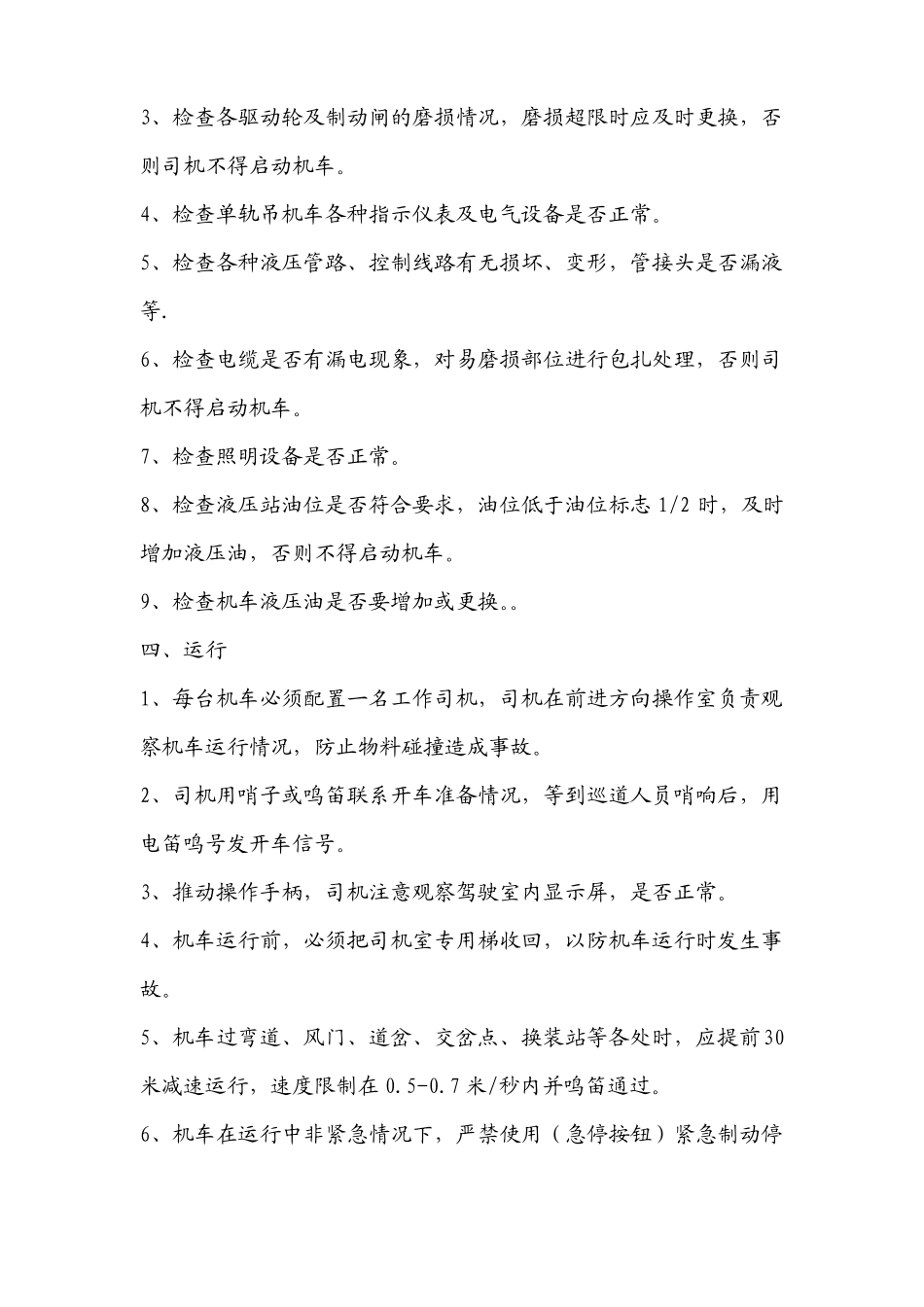 单轨吊管理制度15年7月_第3页