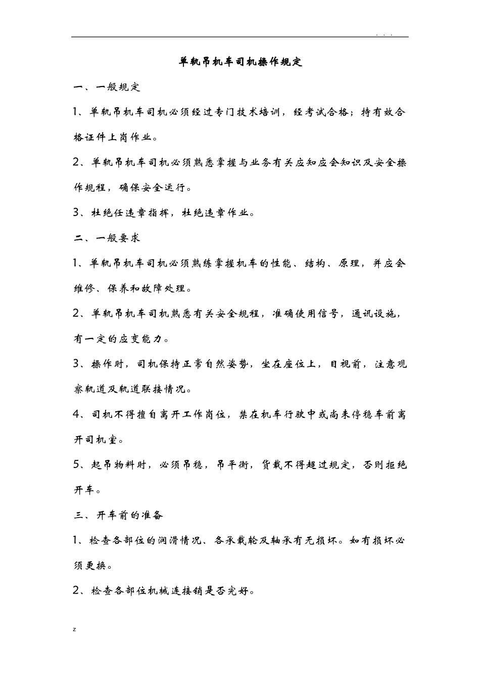 单轨吊管理制度_第2页