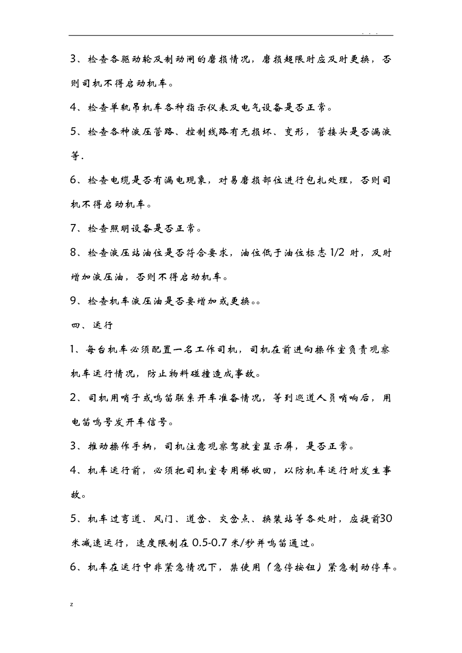 单轨吊管理制度_第3页