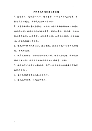 单轨吊管理制度