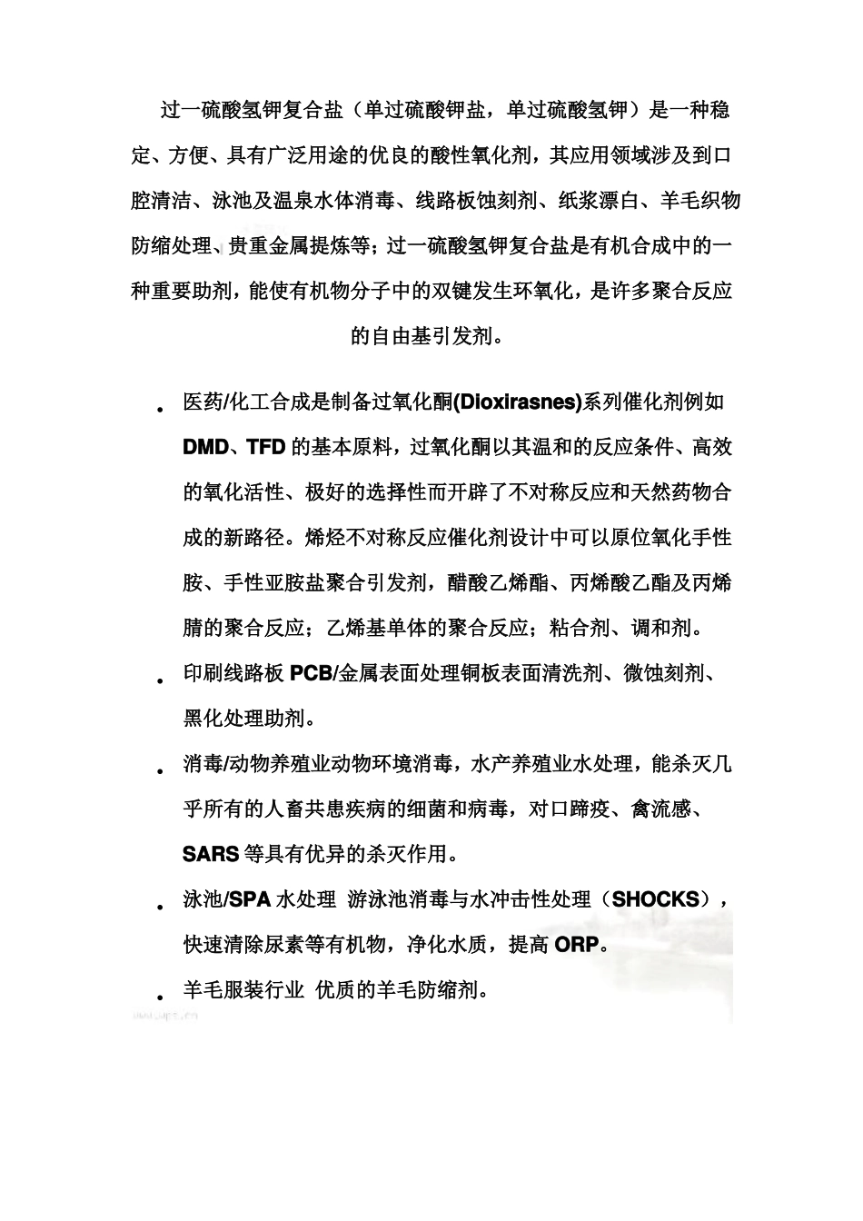 单过硫酸氢钾复合盐_第3页