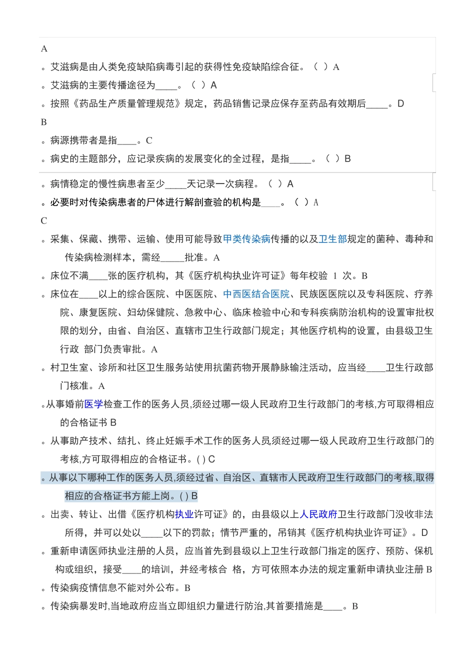 单选答案医护第2套指引_第1页