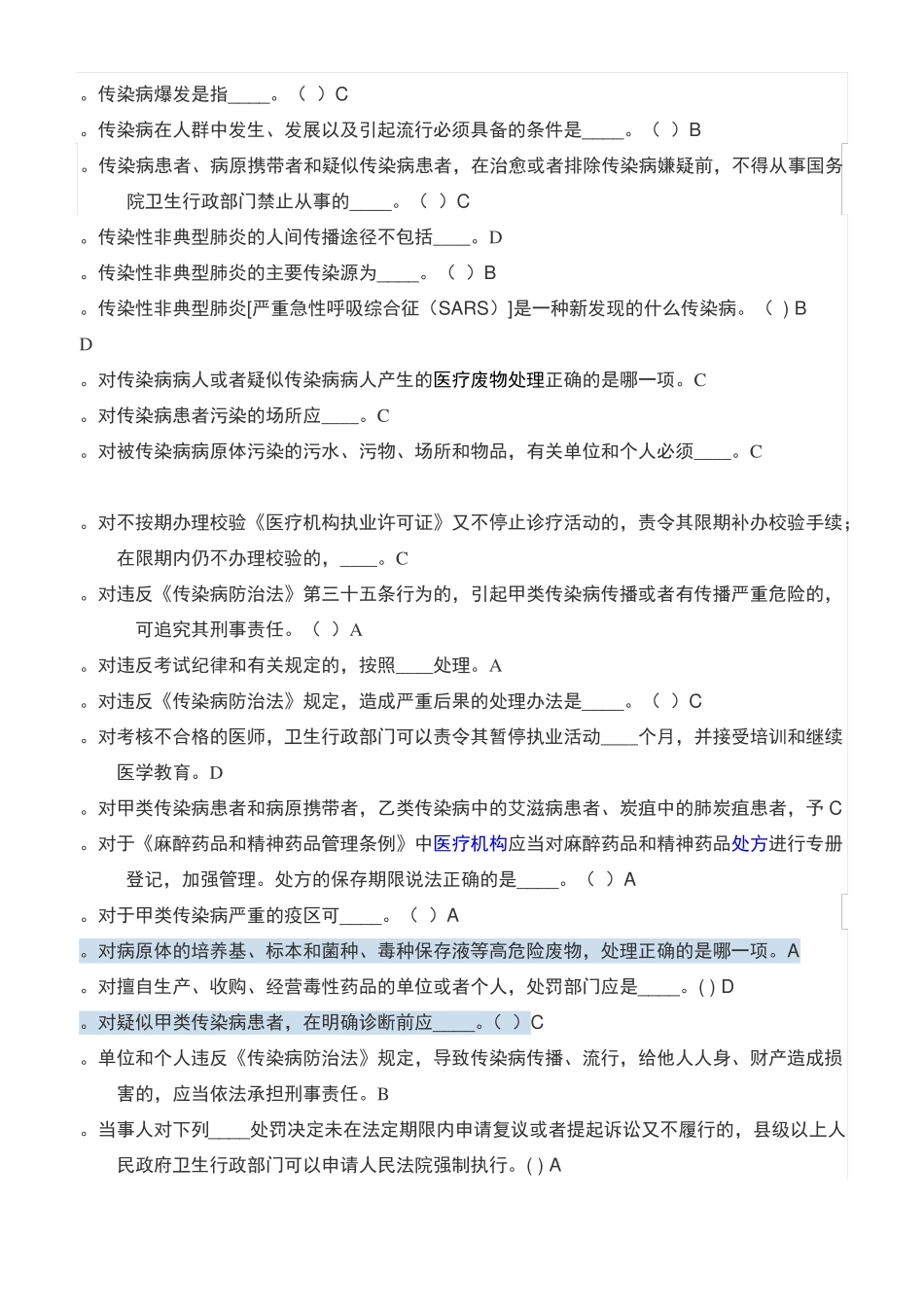 单选答案医护第2套指引_第2页