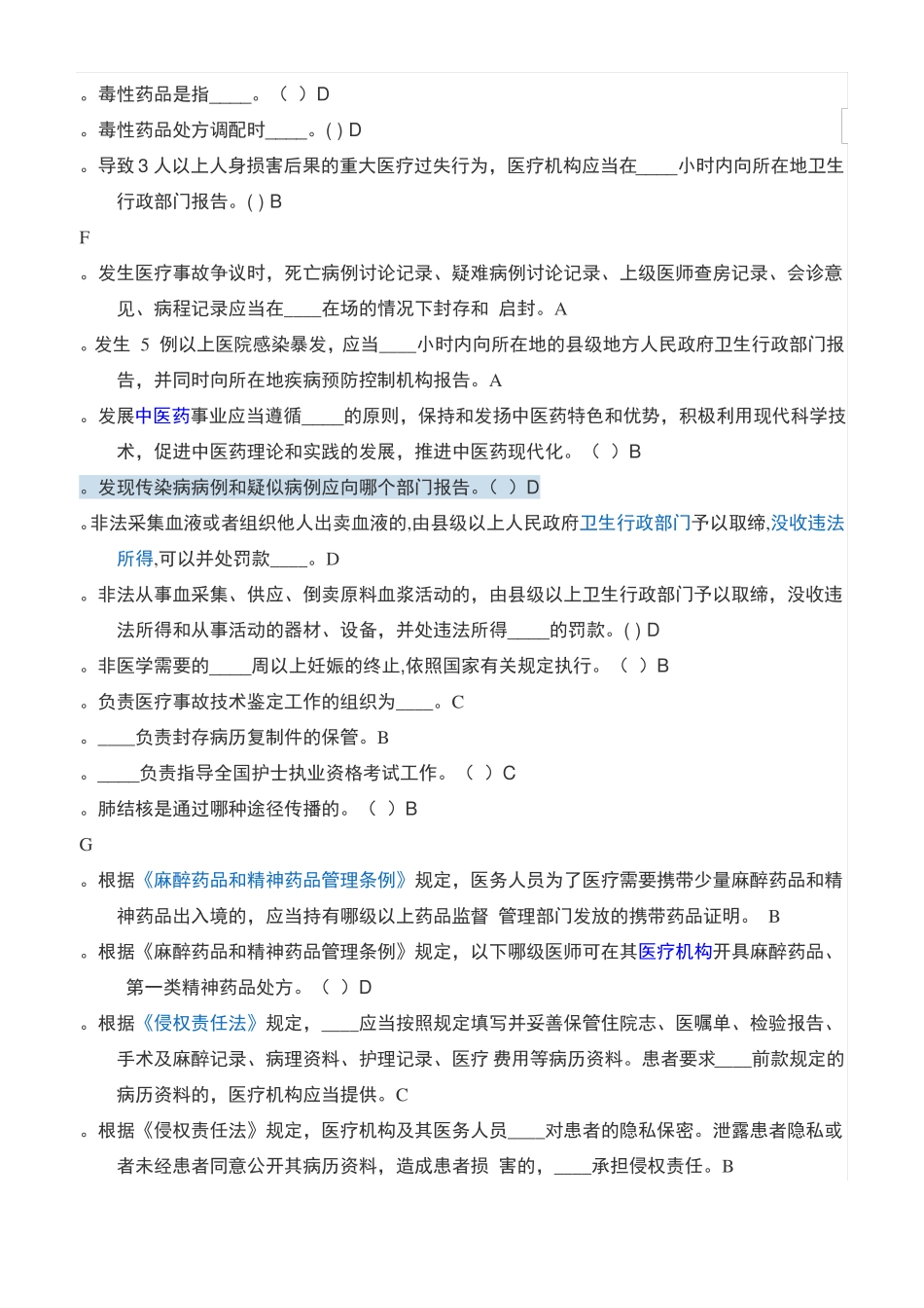 单选答案医护第2套指引_第3页