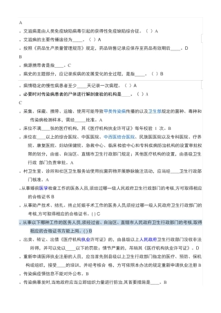 单选答案医护第2套指引