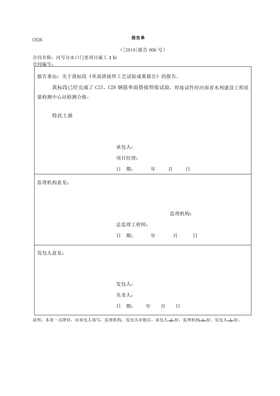 单面搭接焊工艺试验成果报告_第1页