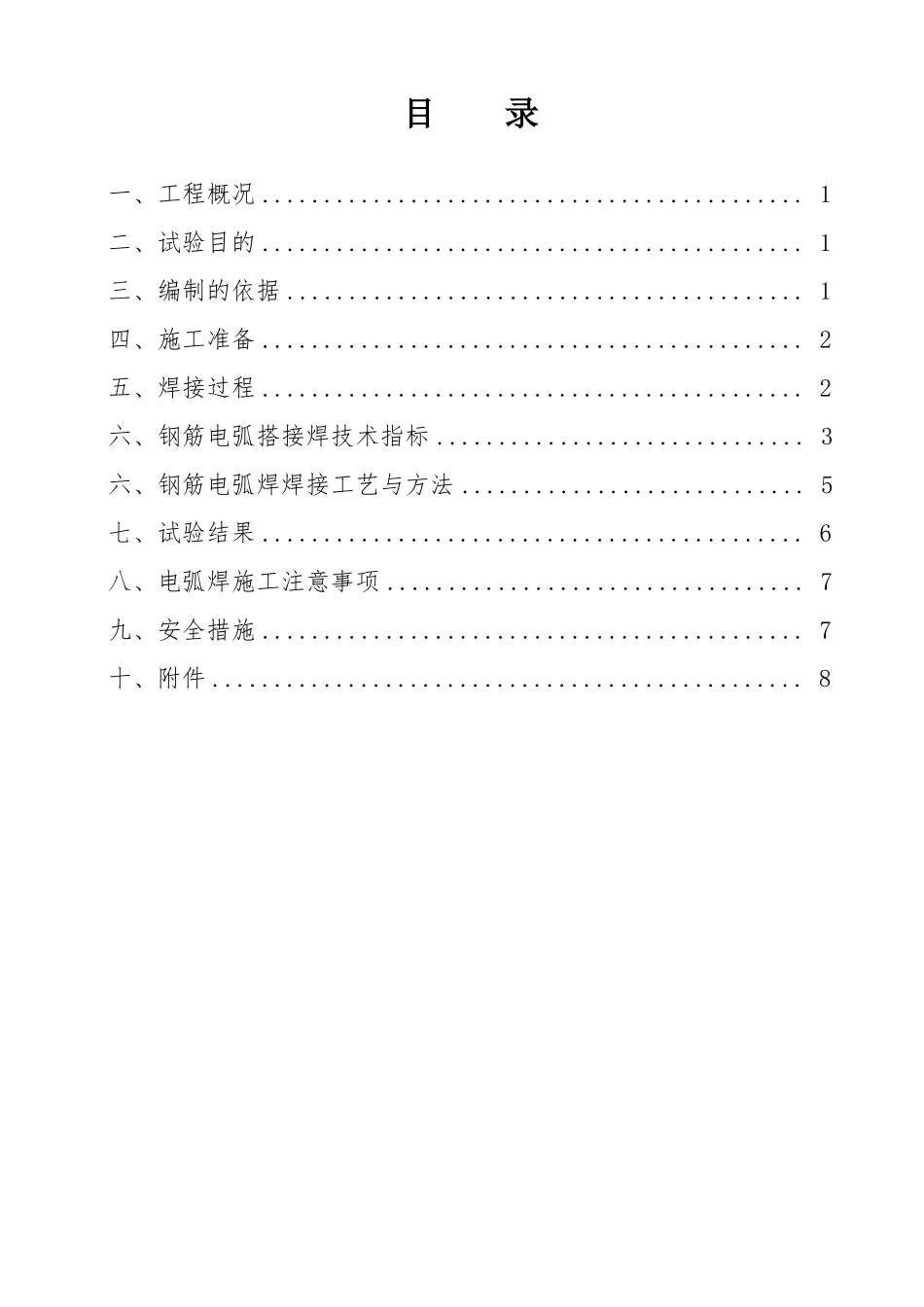 单面搭接焊工艺试验成果报告_第3页
