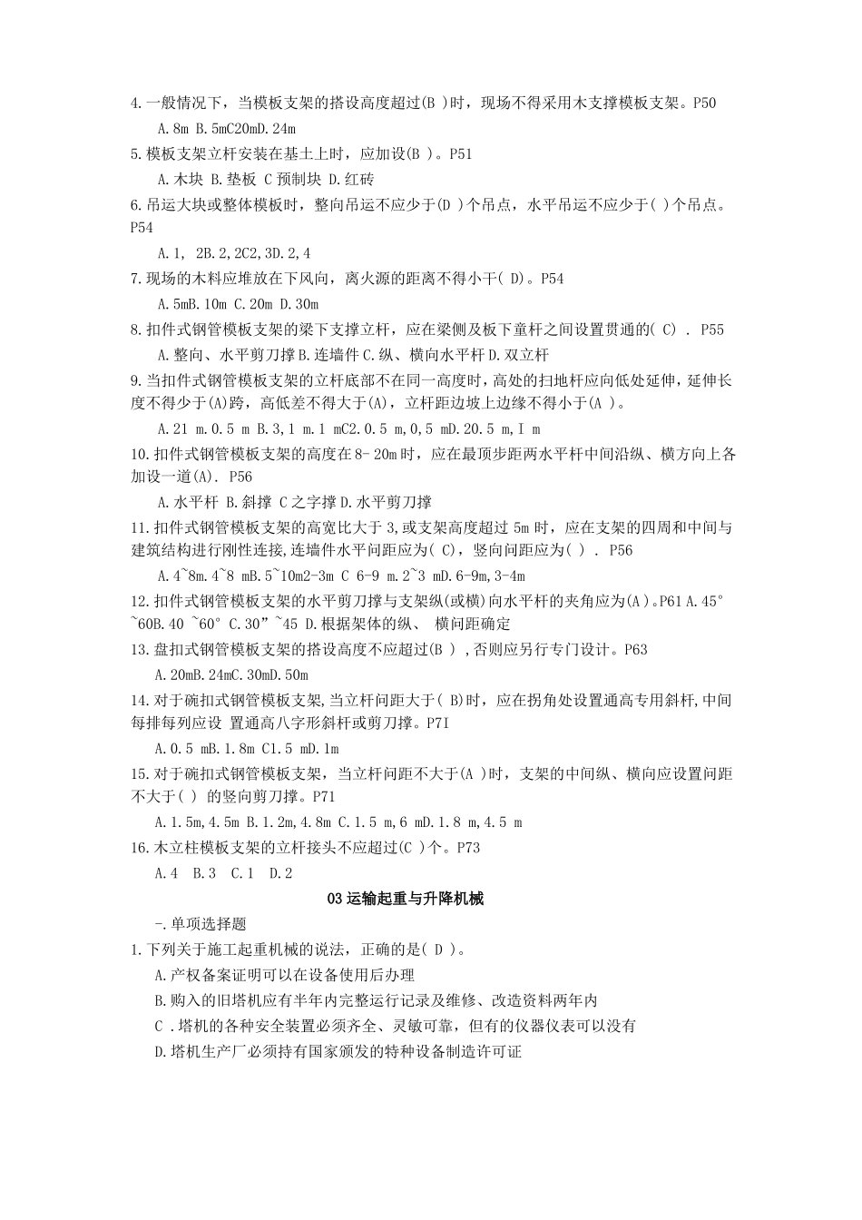 单选题-级安全培训题库_第2页