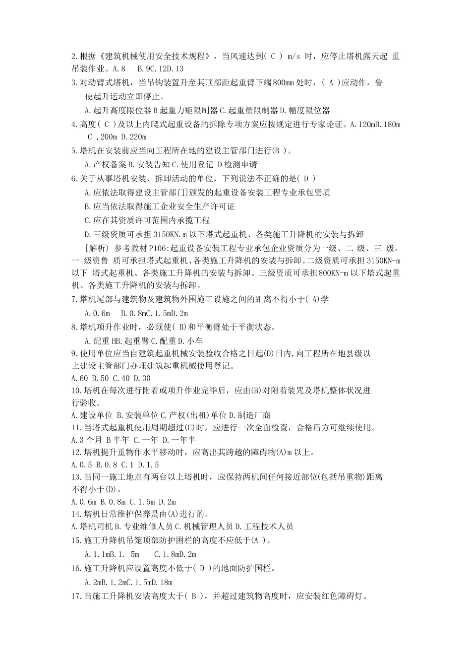 单选题-级安全培训题库_第3页