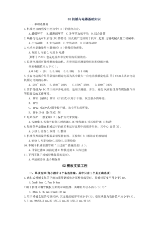 单选题-级安全培训题库