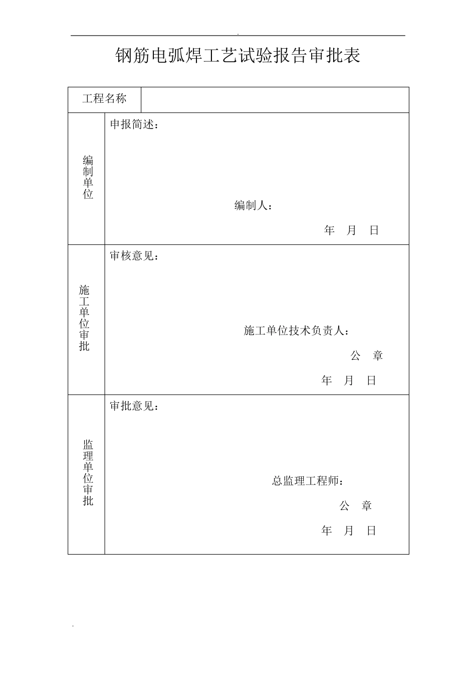 单面搭接焊工艺试验报告_第2页