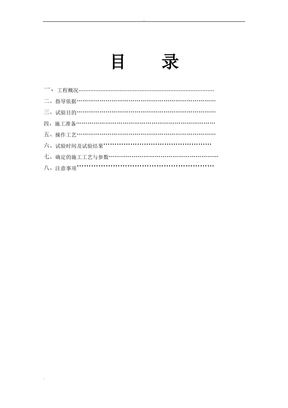 单面搭接焊工艺试验报告_第3页