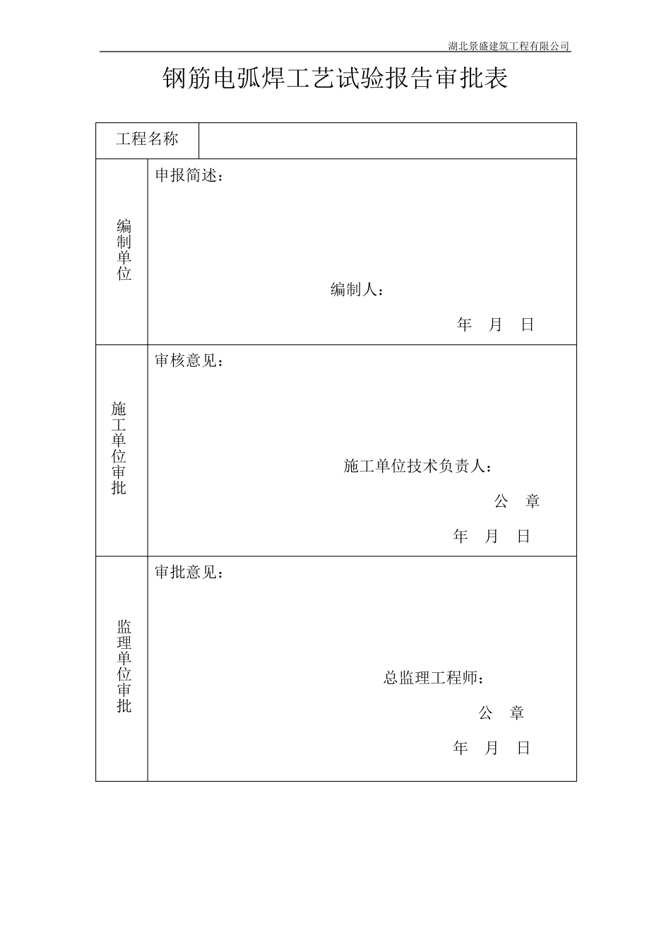 单面搭接焊工艺试验报告2018_第2页