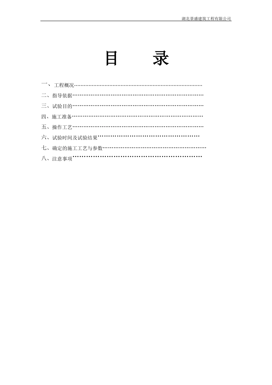单面搭接焊工艺试验报告2018_第3页