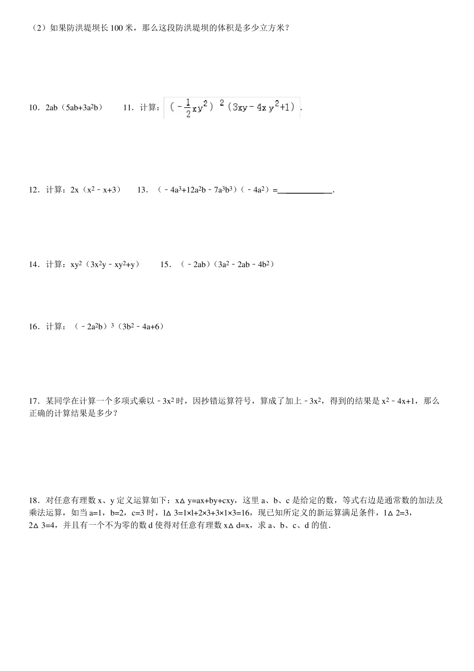 单项式乘多项式练习题含答案_第2页