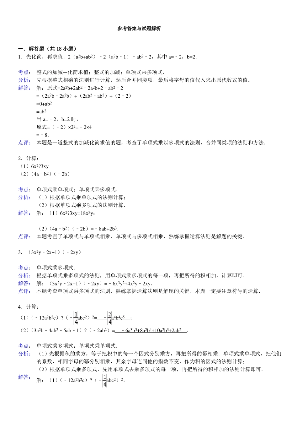 单项式乘多项式练习题含答案_第3页