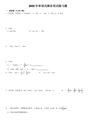 单项式乘多项式练习题含答案