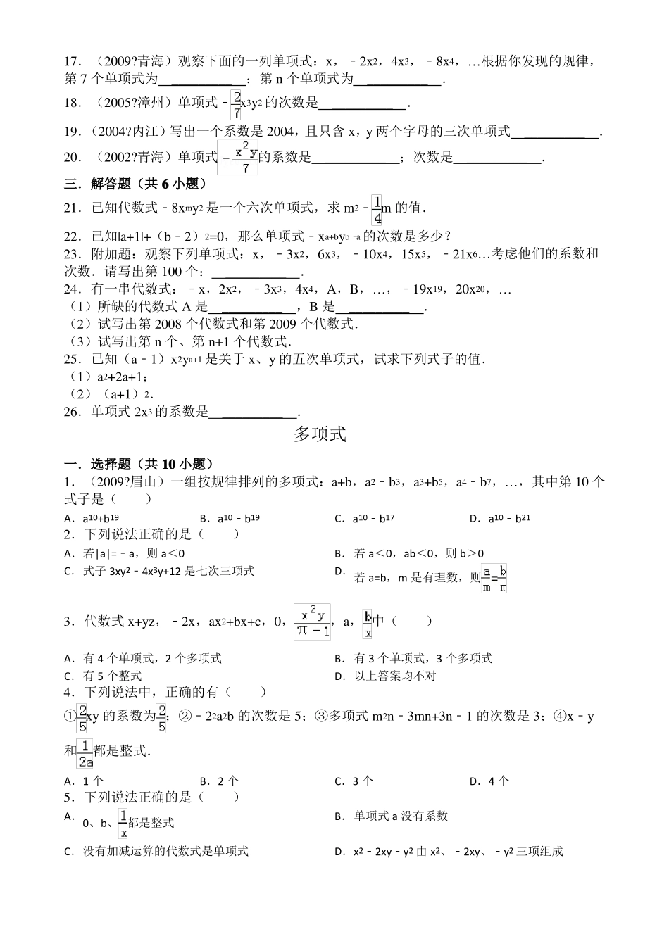 单项式多项式习题精选_第2页