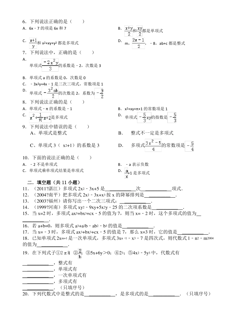 单项式多项式习题精选_第3页