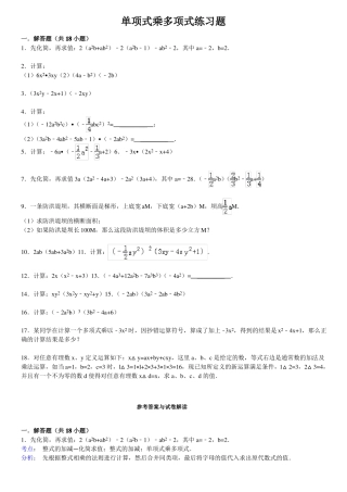 单项式乘多项式练习题含标准答案