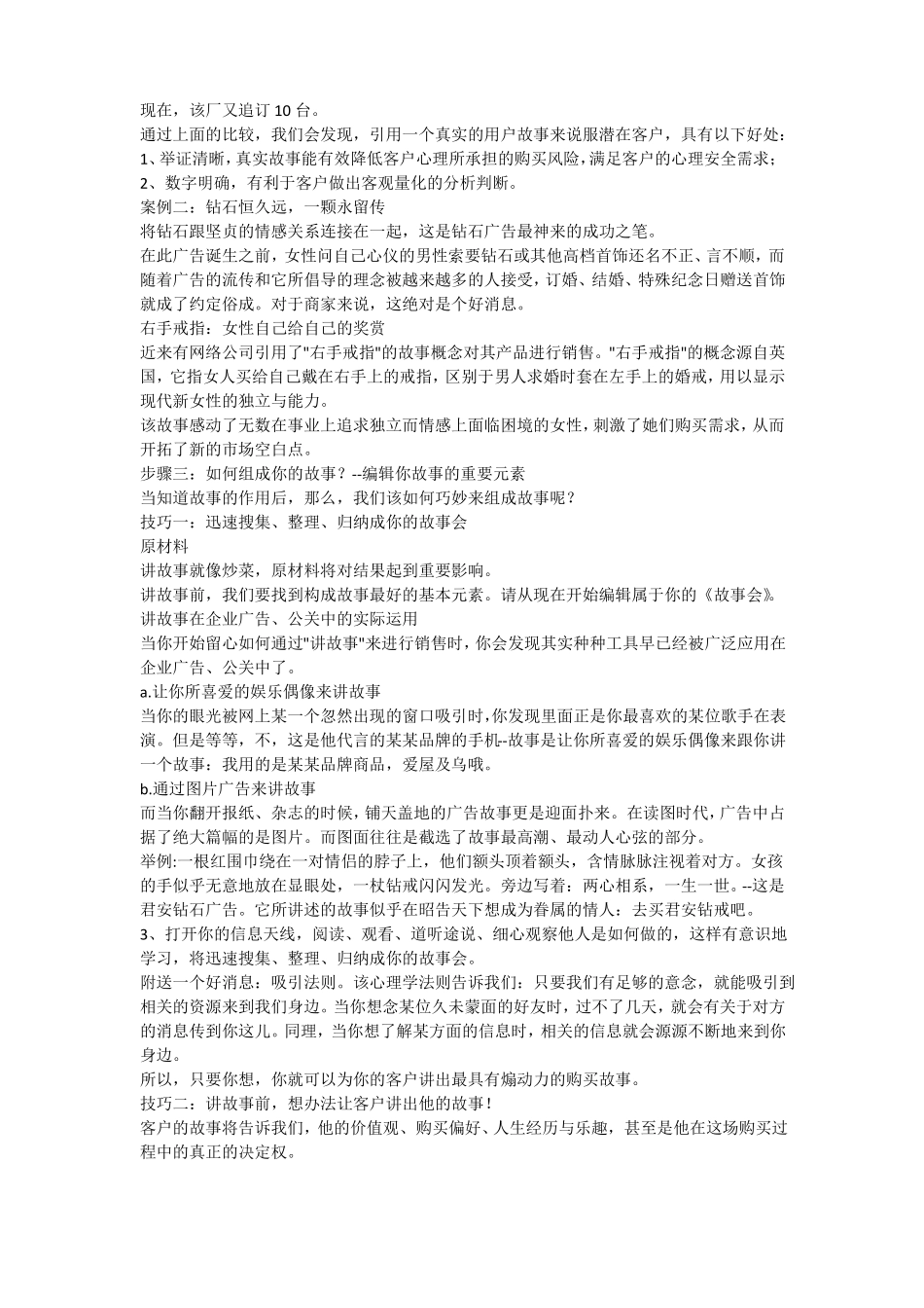卖产品就是卖故事5分钟让客户感兴趣_第3页