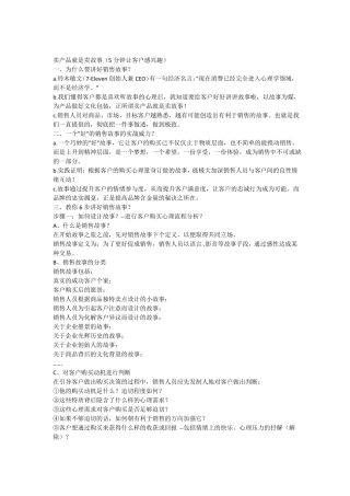 卖产品就是卖故事5分钟让客户感兴趣