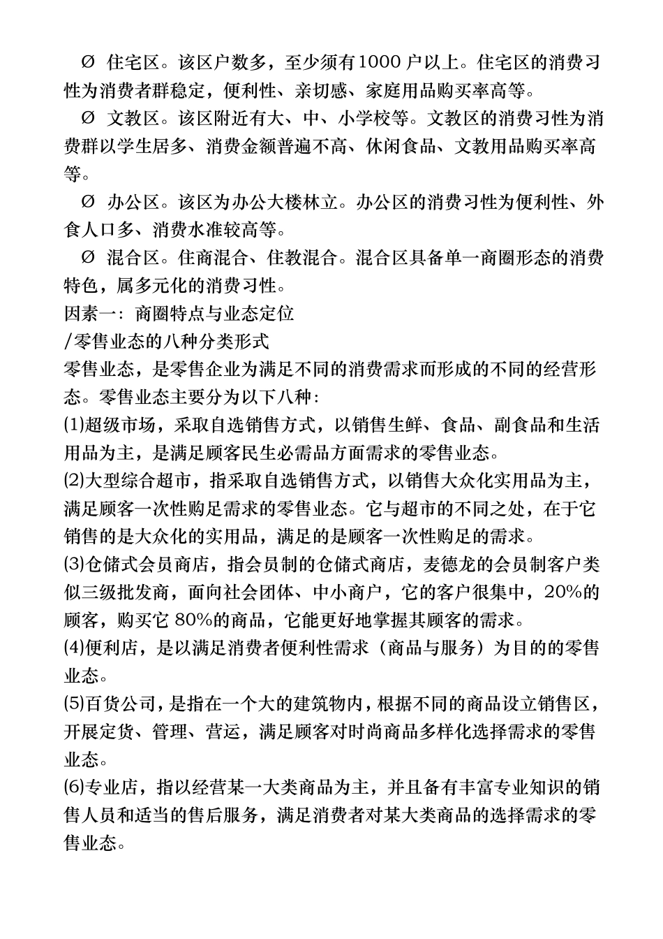 卖场布局与动线管理_第2页