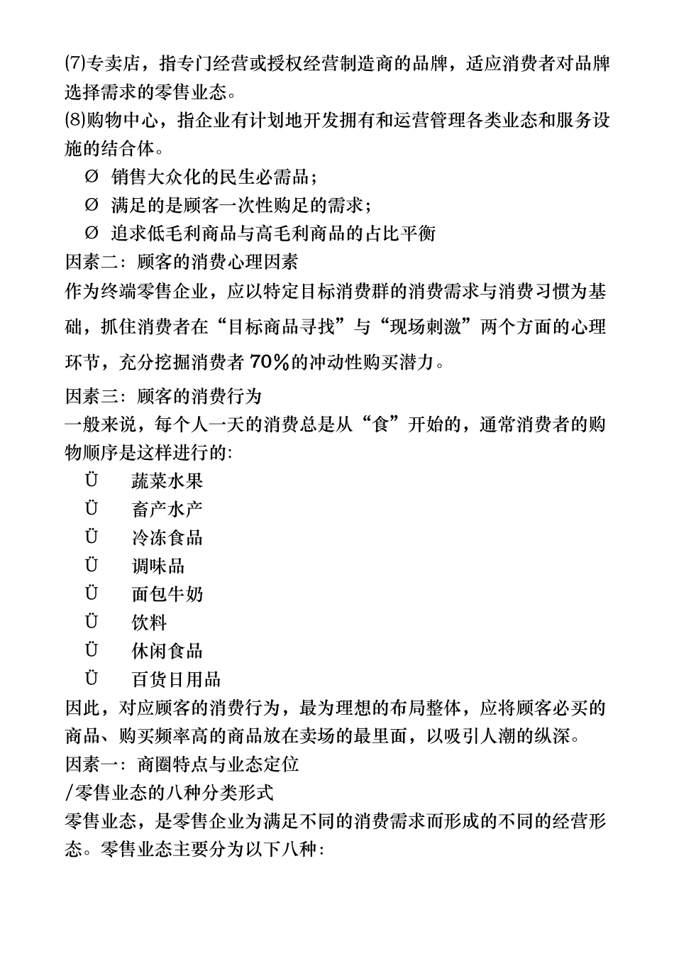 卖场布局与动线管理_第3页