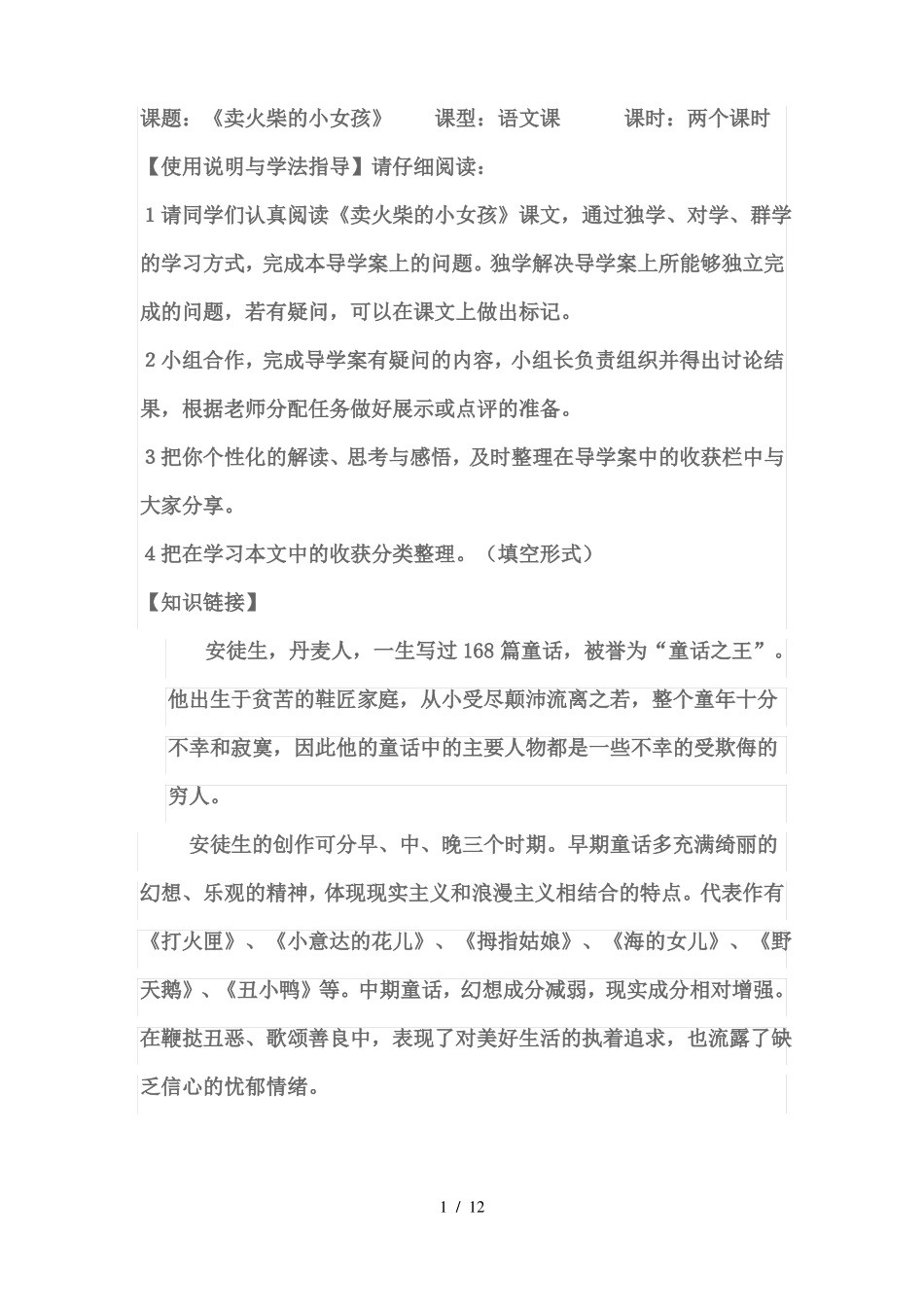 卖火柴的小女孩学案_第1页