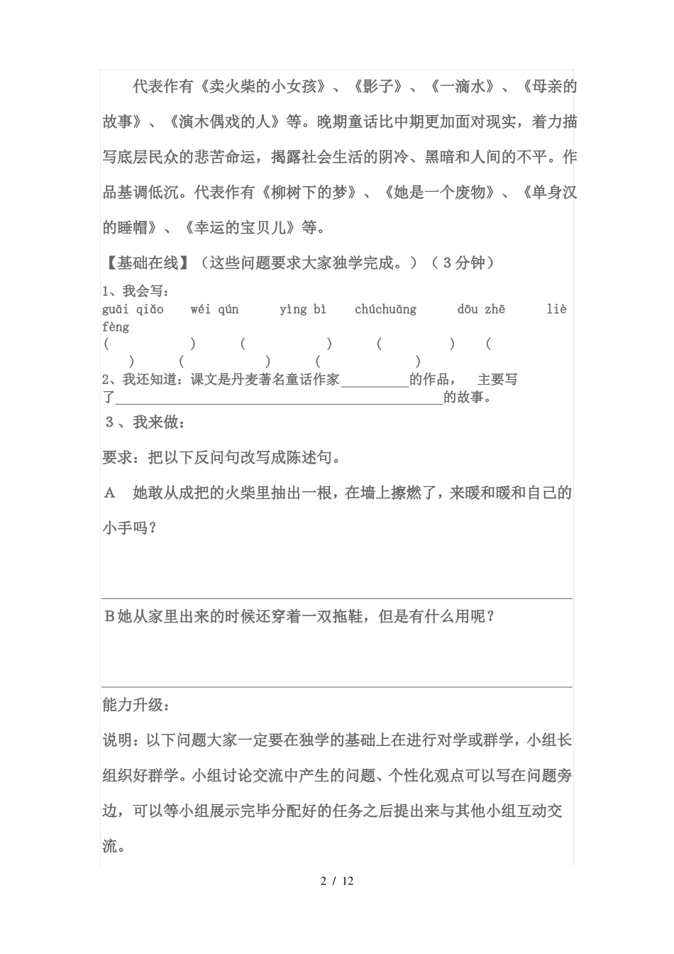 卖火柴的小女孩学案_第2页