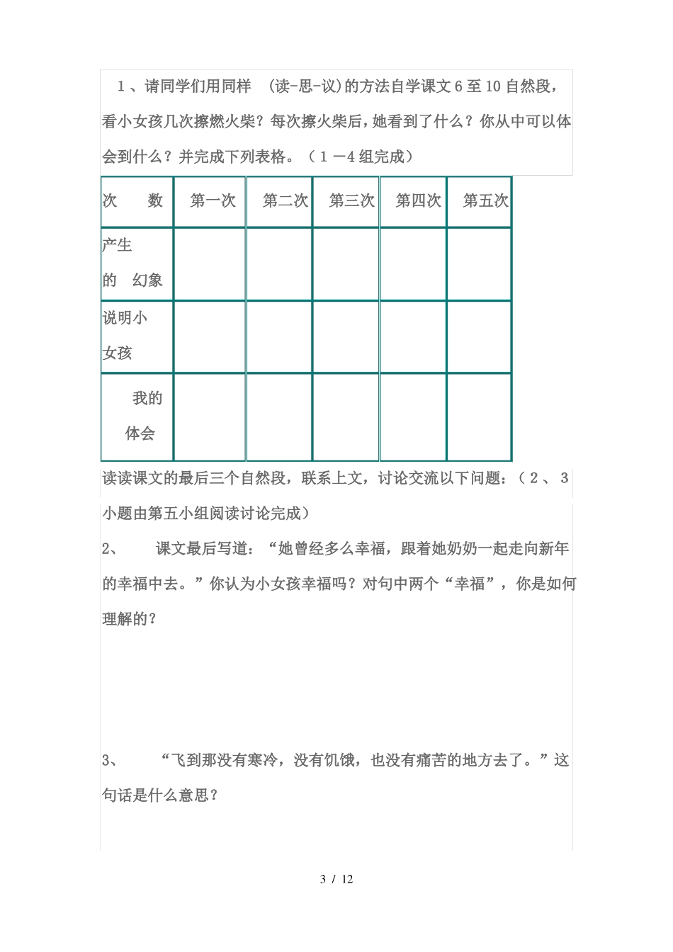 卖火柴的小女孩学案_第3页