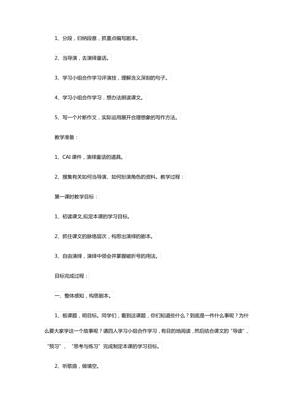 卖火柴的小女孩优秀教案_第2页