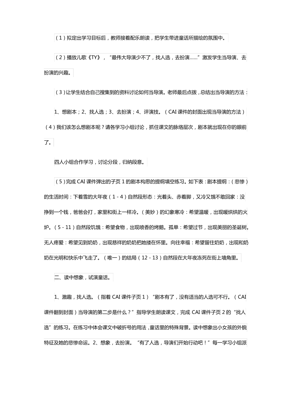 卖火柴的小女孩优秀教案_第3页