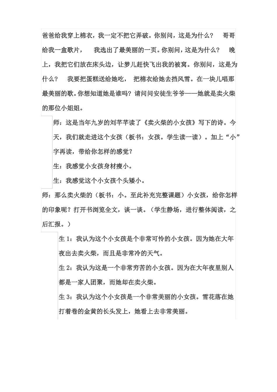 卖火柴的小女孩教学实录窦桂梅_第2页