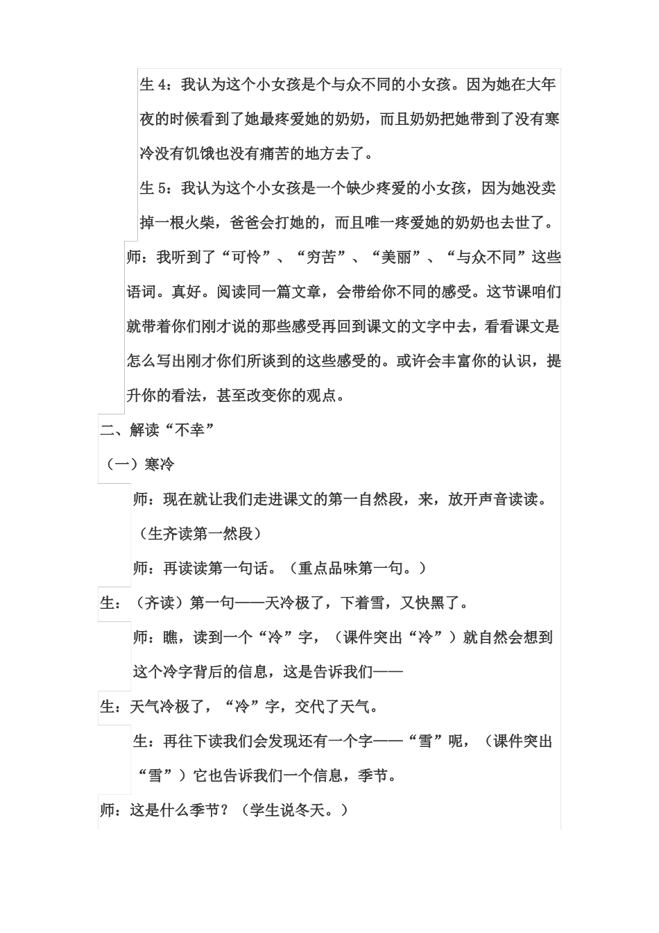 卖火柴的小女孩教学实录窦桂梅_第3页